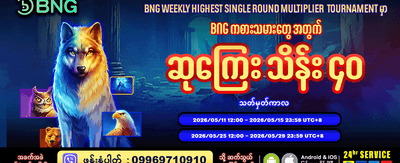 အပိုင်နိုင်ဆုံး ဂိမ်းများကို ကစားပါ